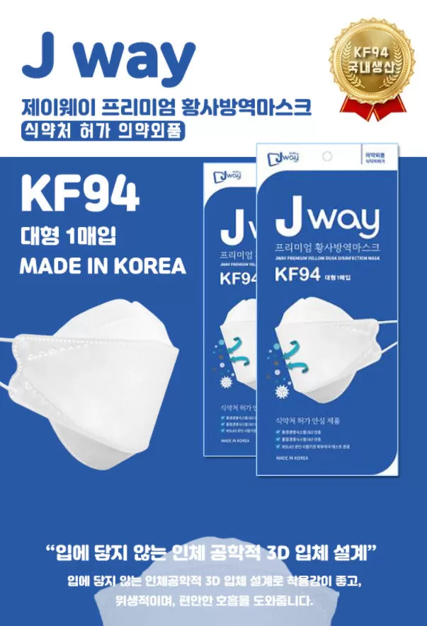 J Way Premium KF94 Mask 150ea Yellow Dust Control Sensitive Skin Hypoallergenic Face Disposable Masks Large Size White Color